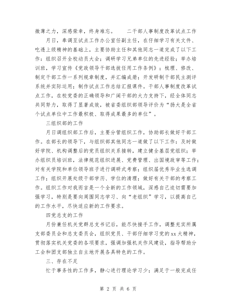 2024年10月宣传组织个人总结范文与2024年10月局办公室主任个人工作总结范文汇编_第2页