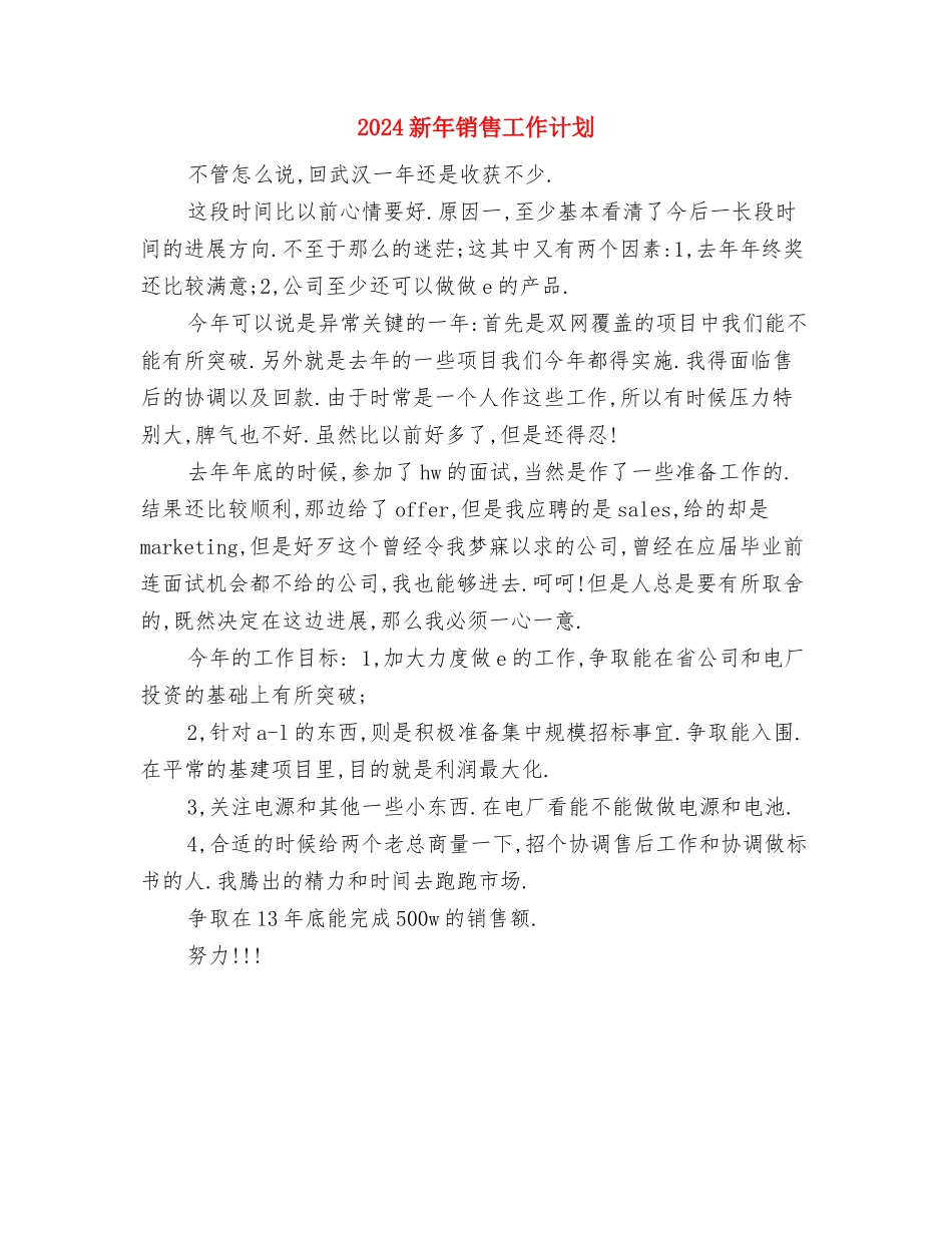 2024新年销售周计划与2024新年销售工作计划1汇编_第3页