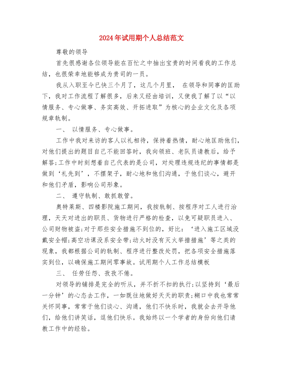 2024年试用员工转正工作总结范文与2024年试用期个人总结范文汇编_第3页