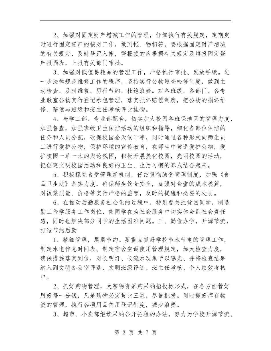 行政部门工作计划2篇_第3页