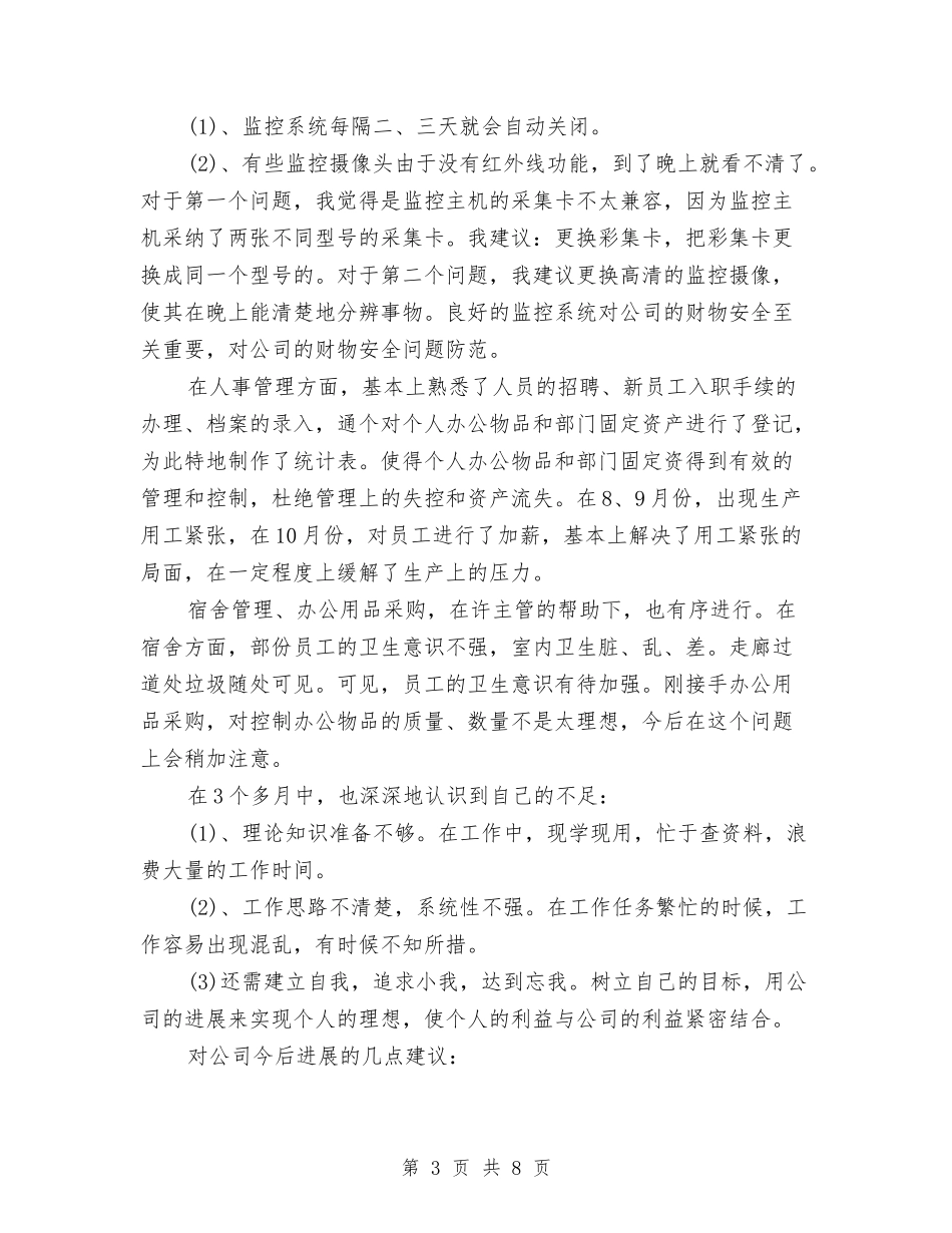 2024年药管员个人总结范文与2024年营业厅年度总结范文汇编_第3页