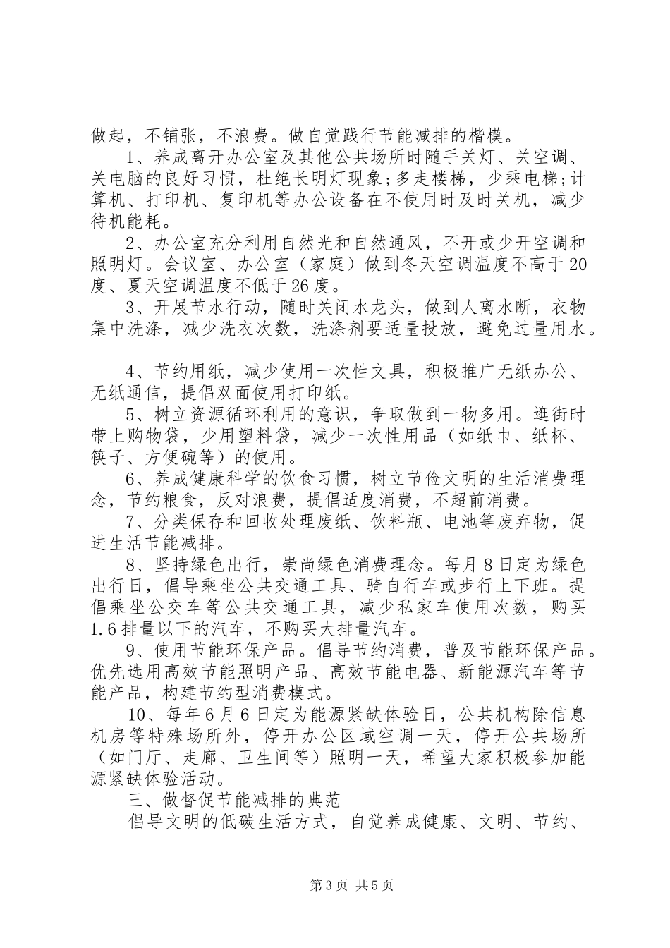 社区节能减排倡议书范文_第3页