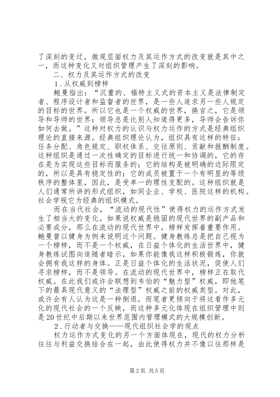 新公共规章制度的社会情形下探讨_第2页