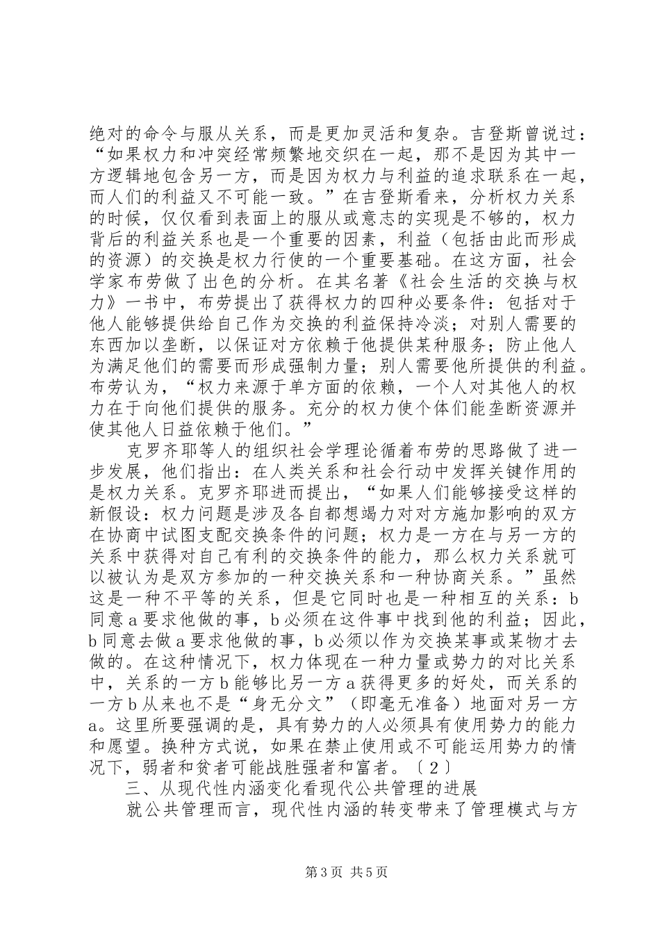 新公共规章制度的社会情形下探讨_第3页