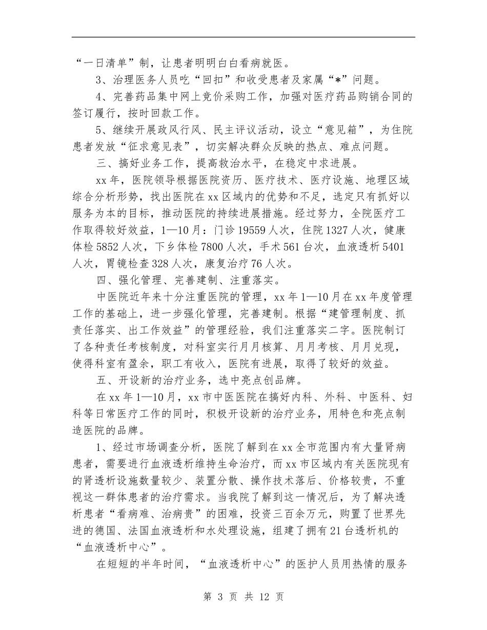 市中医医院年度工作总结_第3页