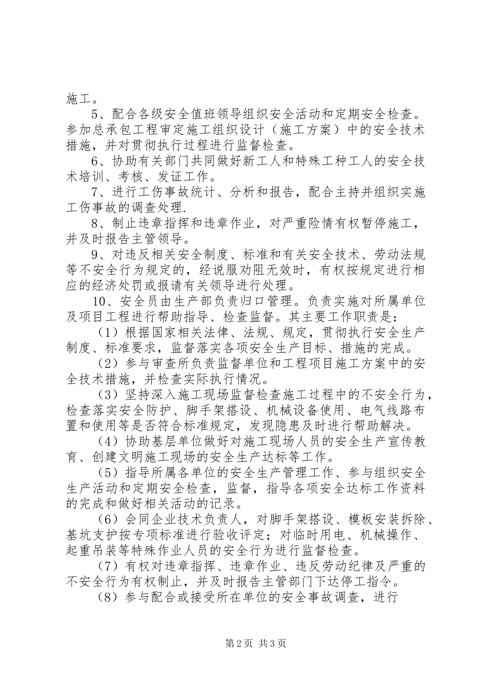 公司安全生产监督检查管理规章制度工地安全生产管理规章制度_第2页