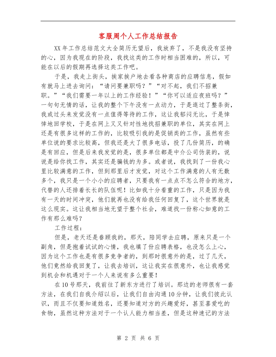 客服周个人工作总结报告_第2页
