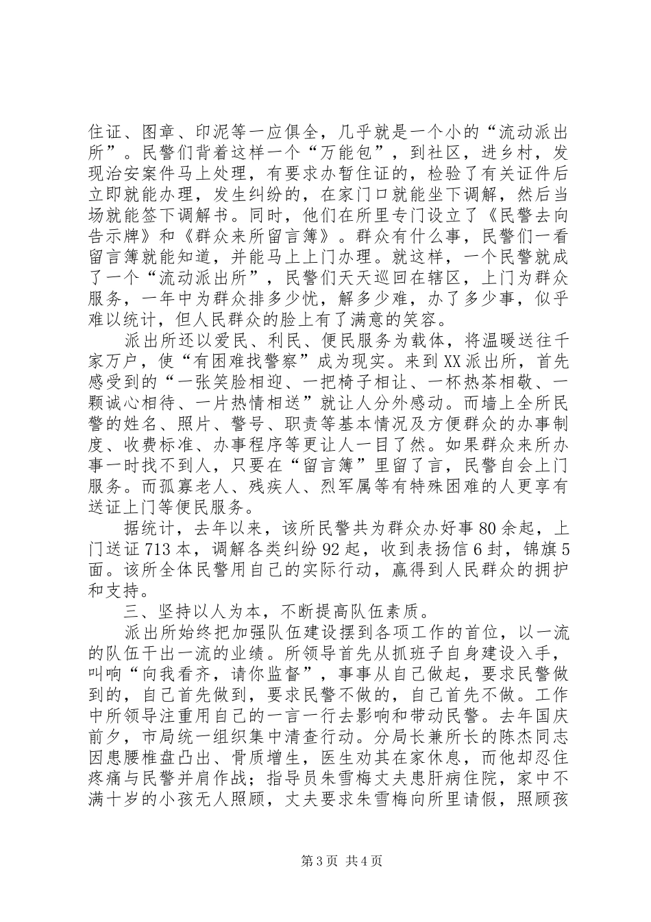 公安局派出所事迹材料：忠实履行神圣职责要求 _第3页