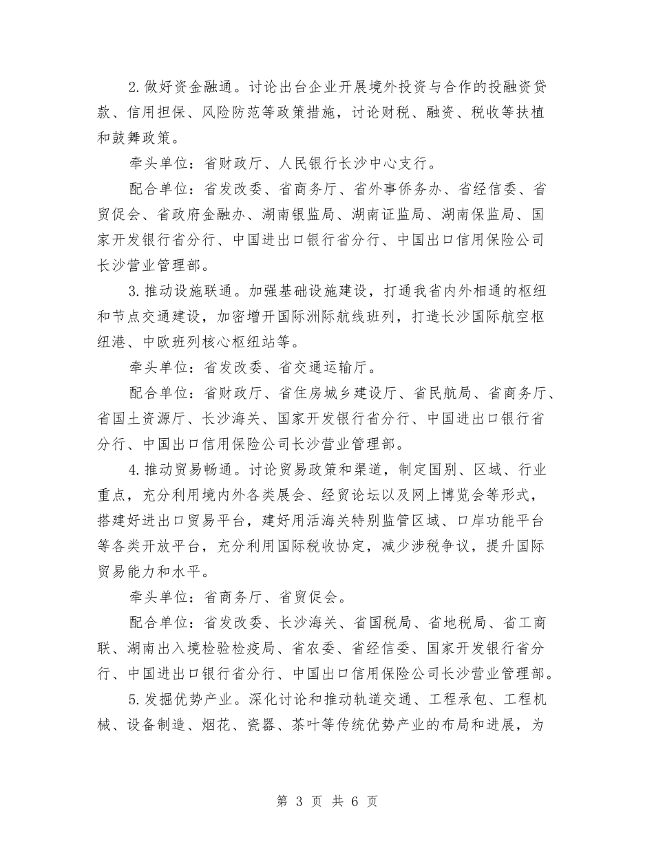 2024全省对接国家一带一路战略工作方案与2024全陪导游个人年底工作总结汇编_第3页