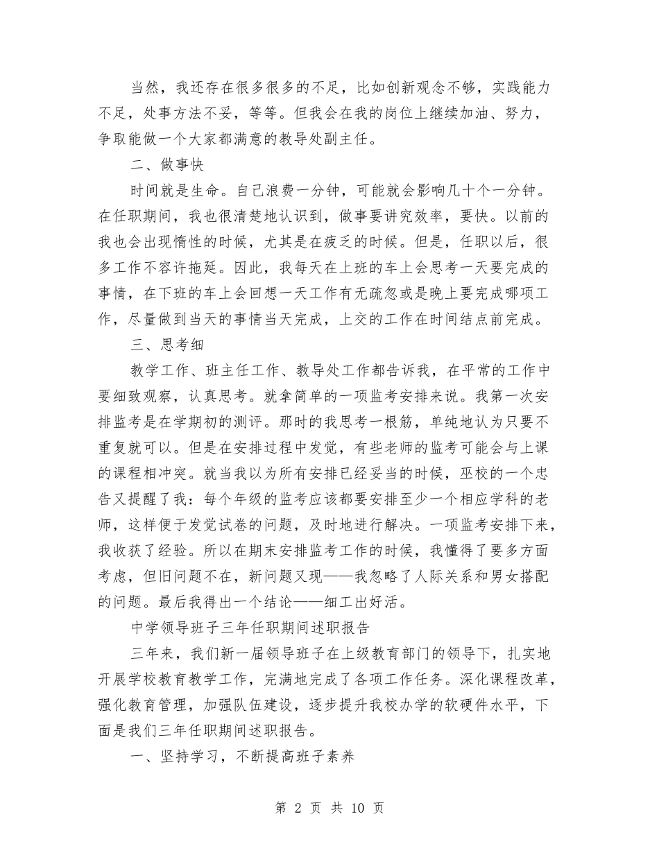 2024年任职述职报告4篇与2024年企业两个责任落实情况报告汇编_第2页