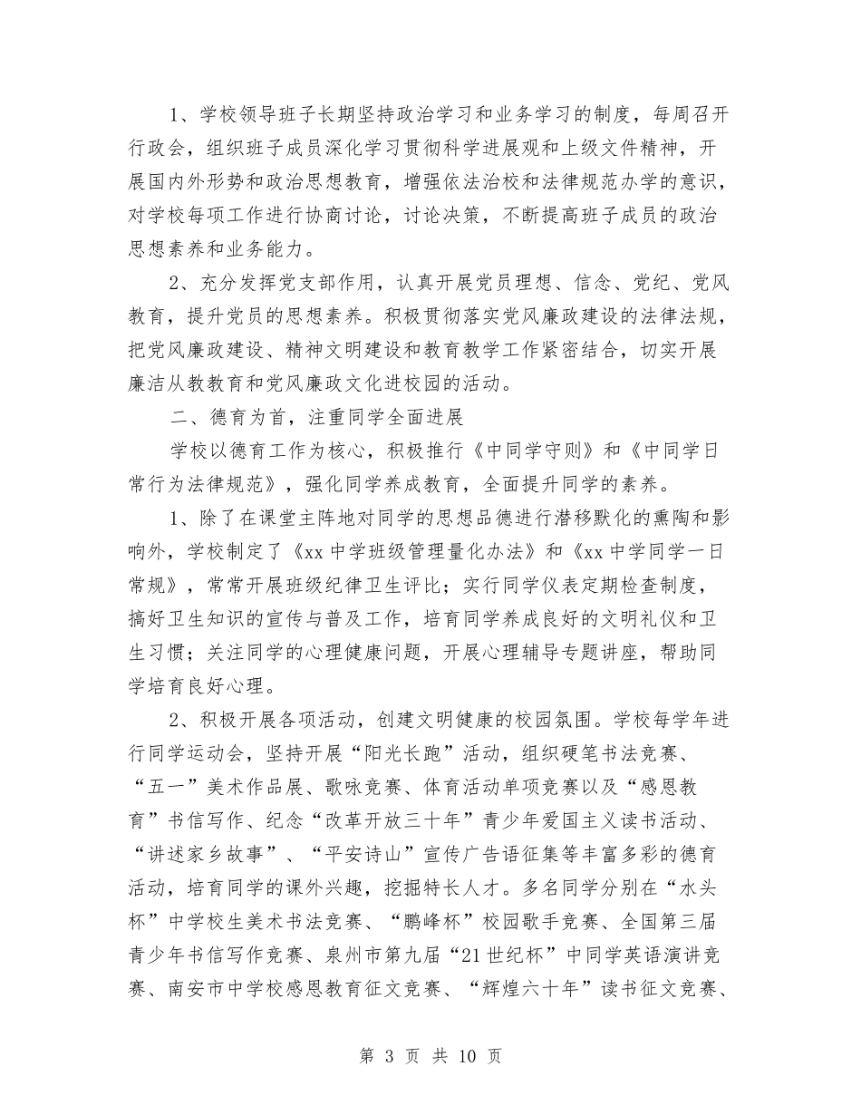 2024年任职述职报告4篇与2024年企业两个责任落实情况报告汇编_第3页