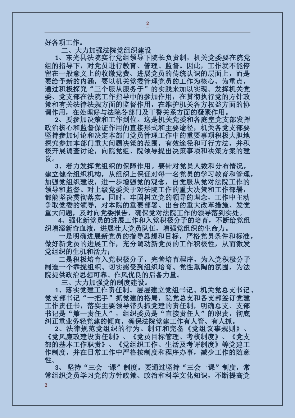 基层法院党建工作总结_第2页