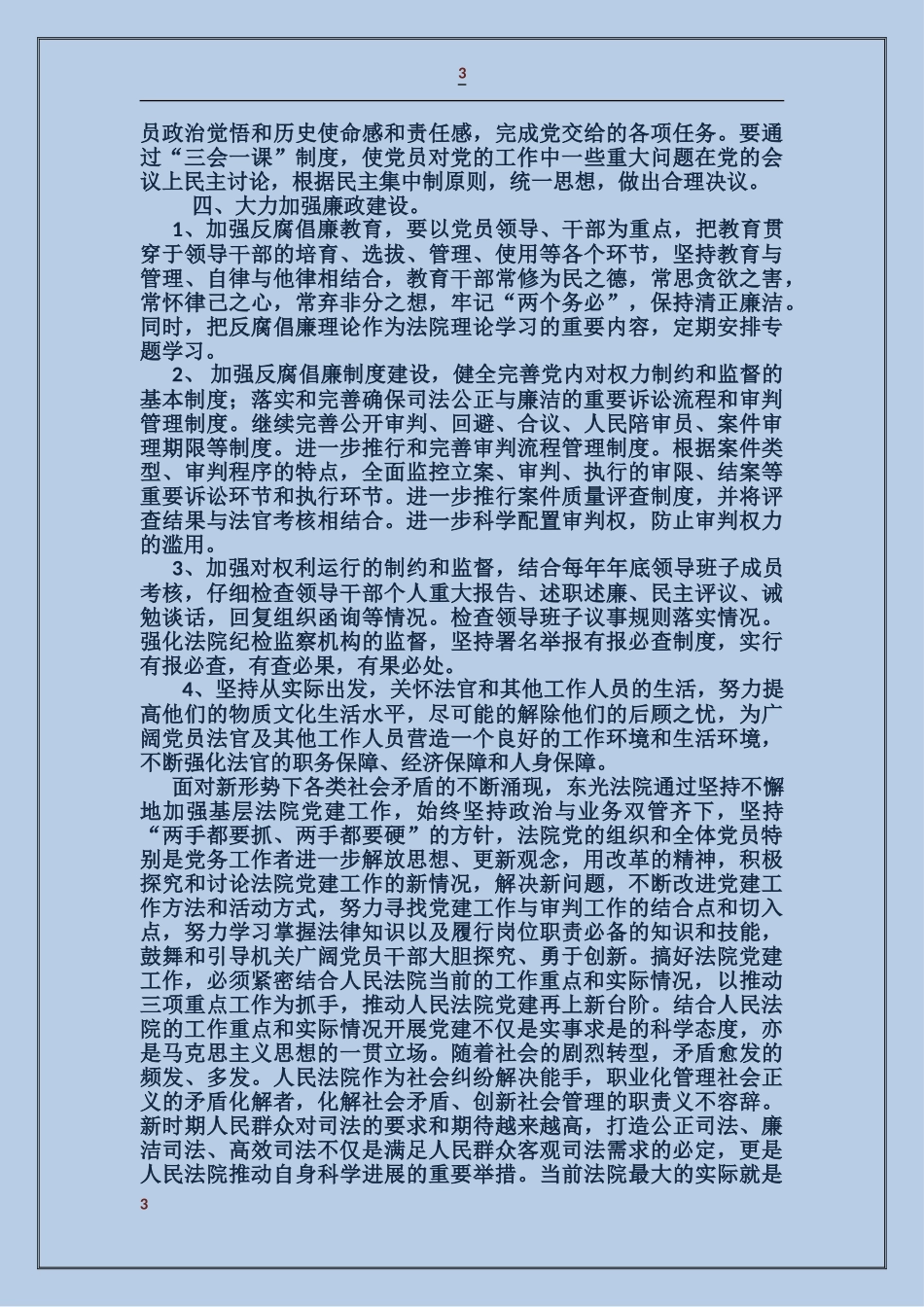 基层法院党建工作总结_第3页