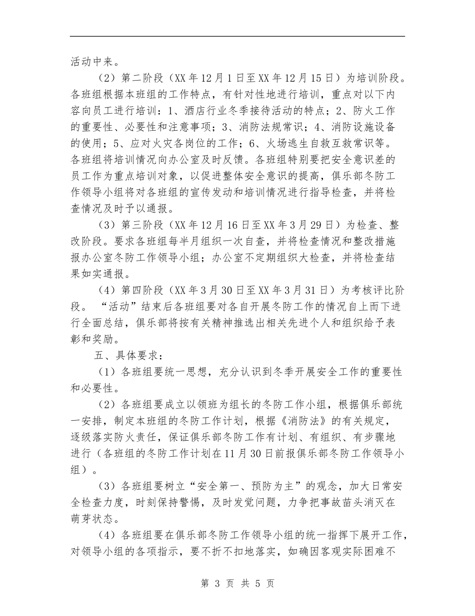 餐饮业2024冬季安全防范工作方案_第3页