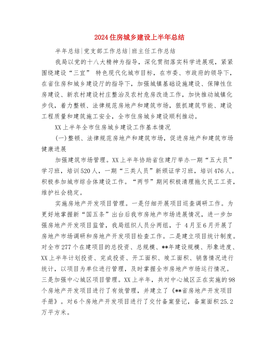 2024传菜服务员年度工作总结与2024住房城乡建设上半年总结汇编_第3页