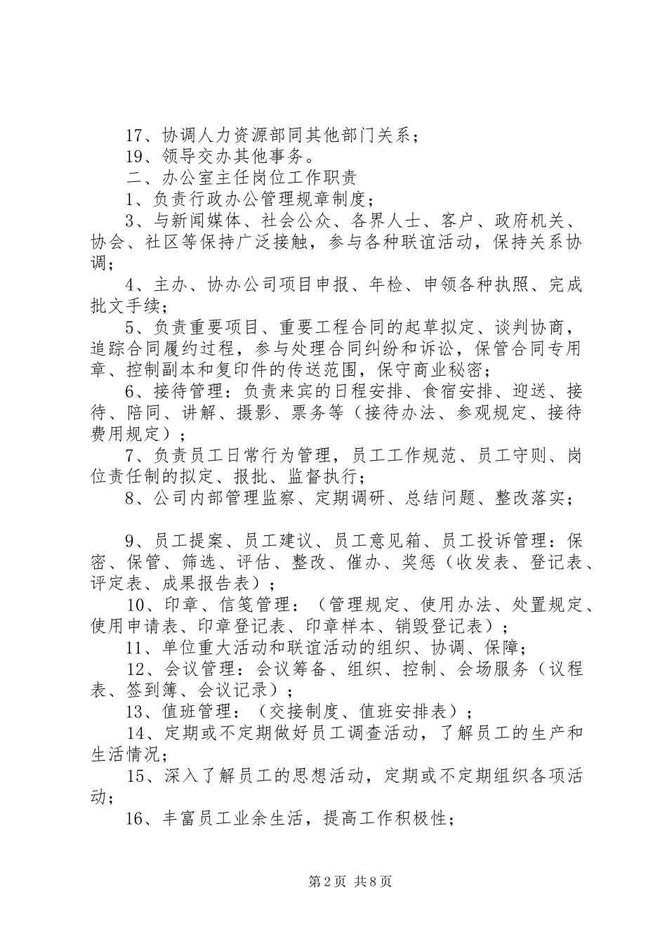 人力资源部各岗位安全职责要求_第2页