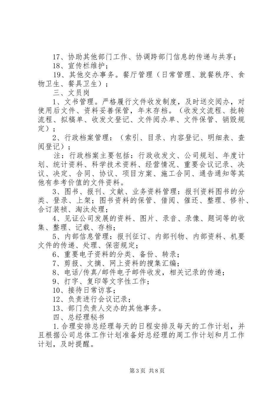 人力资源部各岗位安全职责要求_第3页