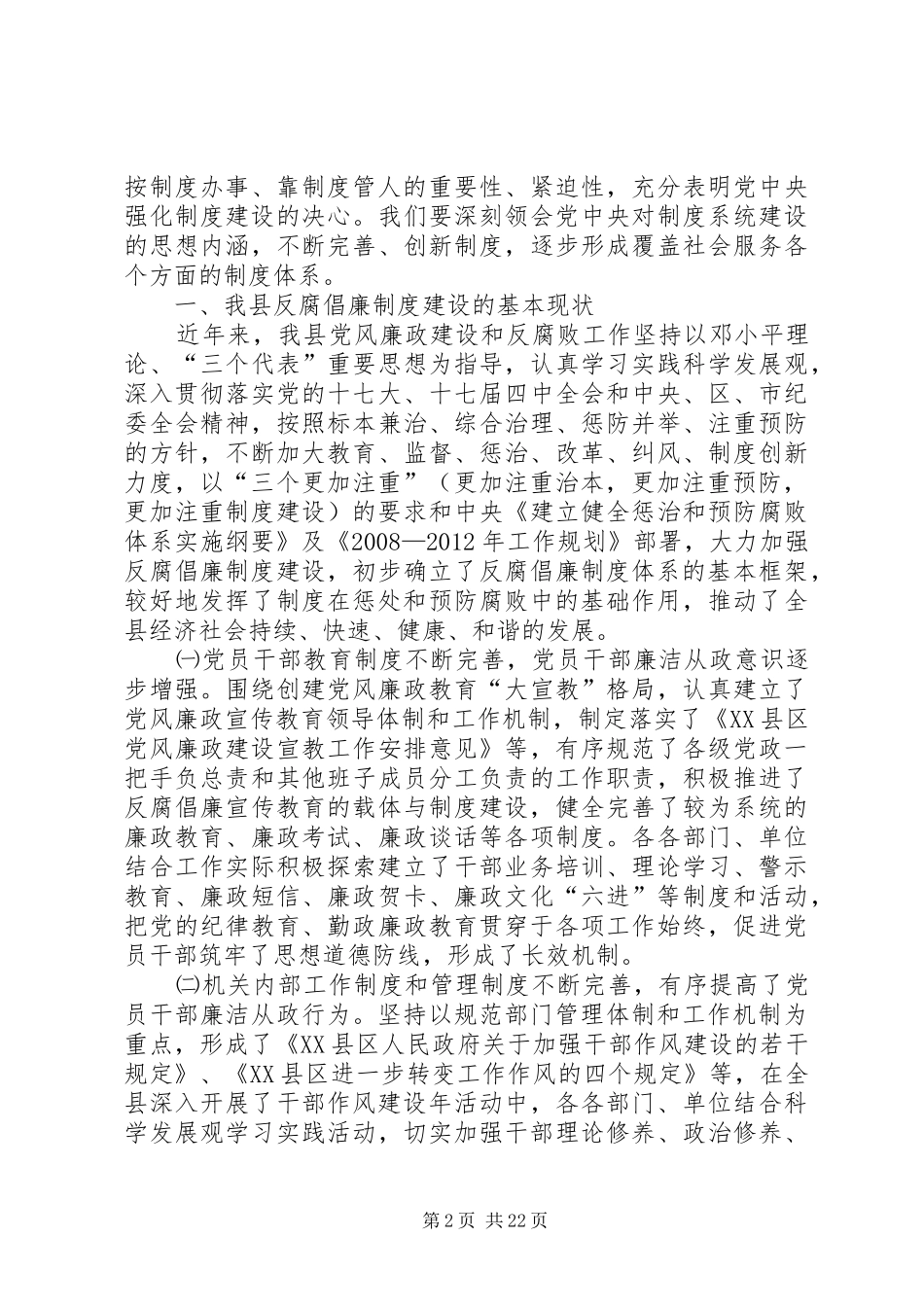 企业反腐倡廉规章制度建设经验介绍材料_第2页