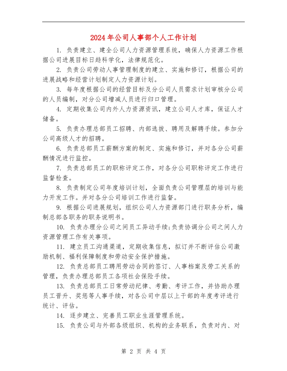 2024年公司人事部个人工作计划_第2页