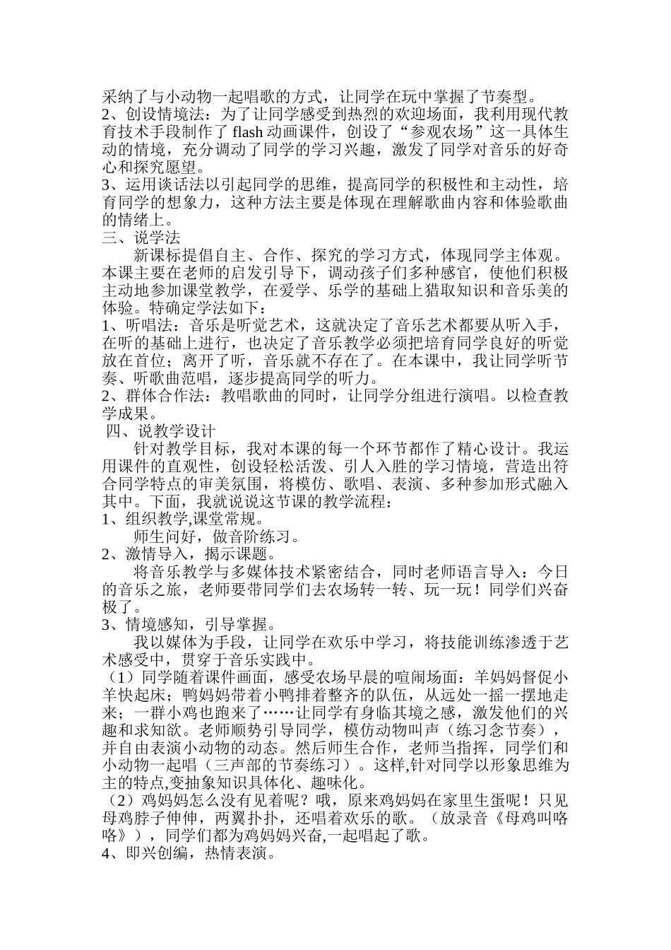 2024春湘艺版音乐一下第4课《农场的早晨》wor说课稿_第2页