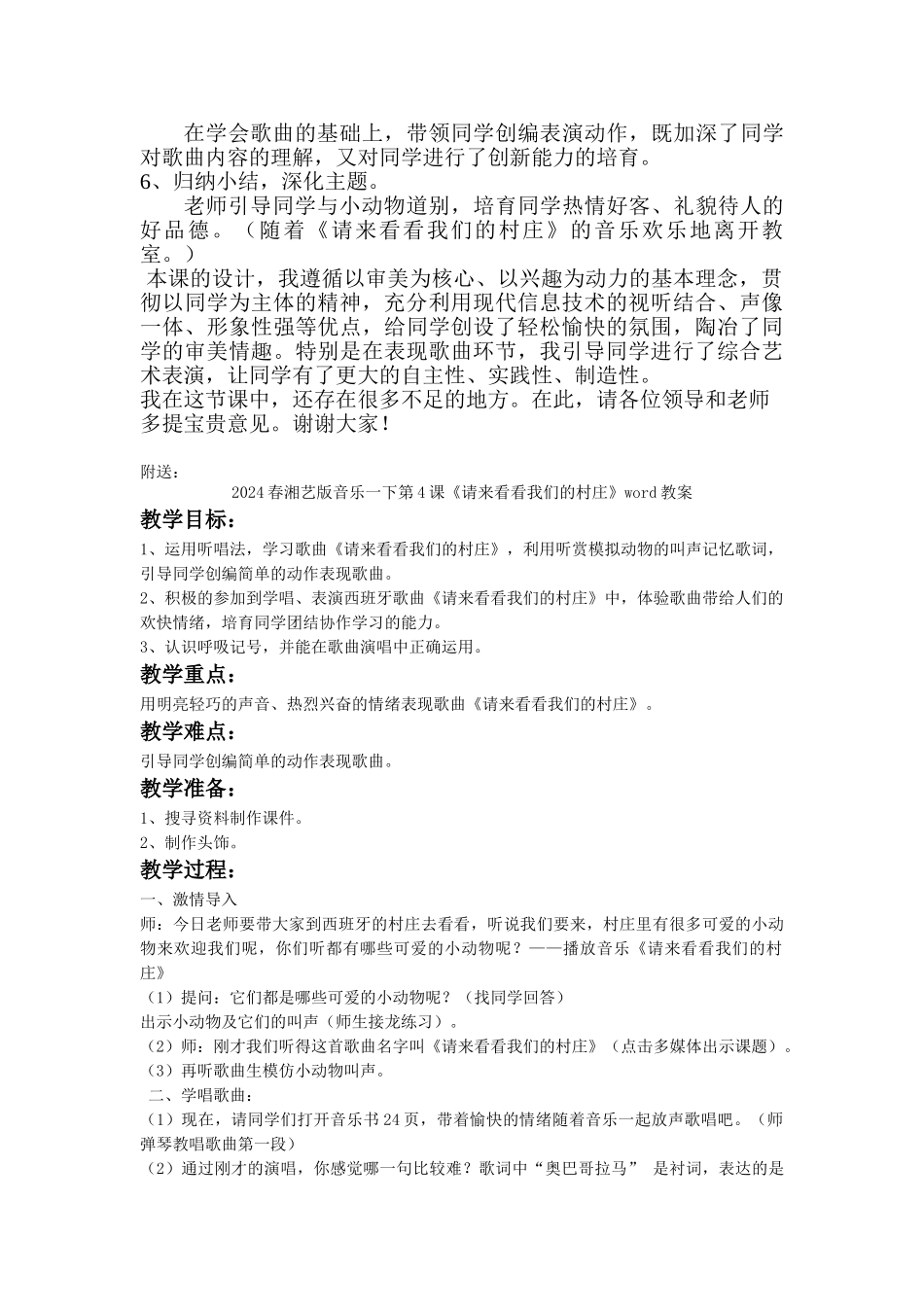 2024春湘艺版音乐一下第4课《农场的早晨》wor说课稿_第3页