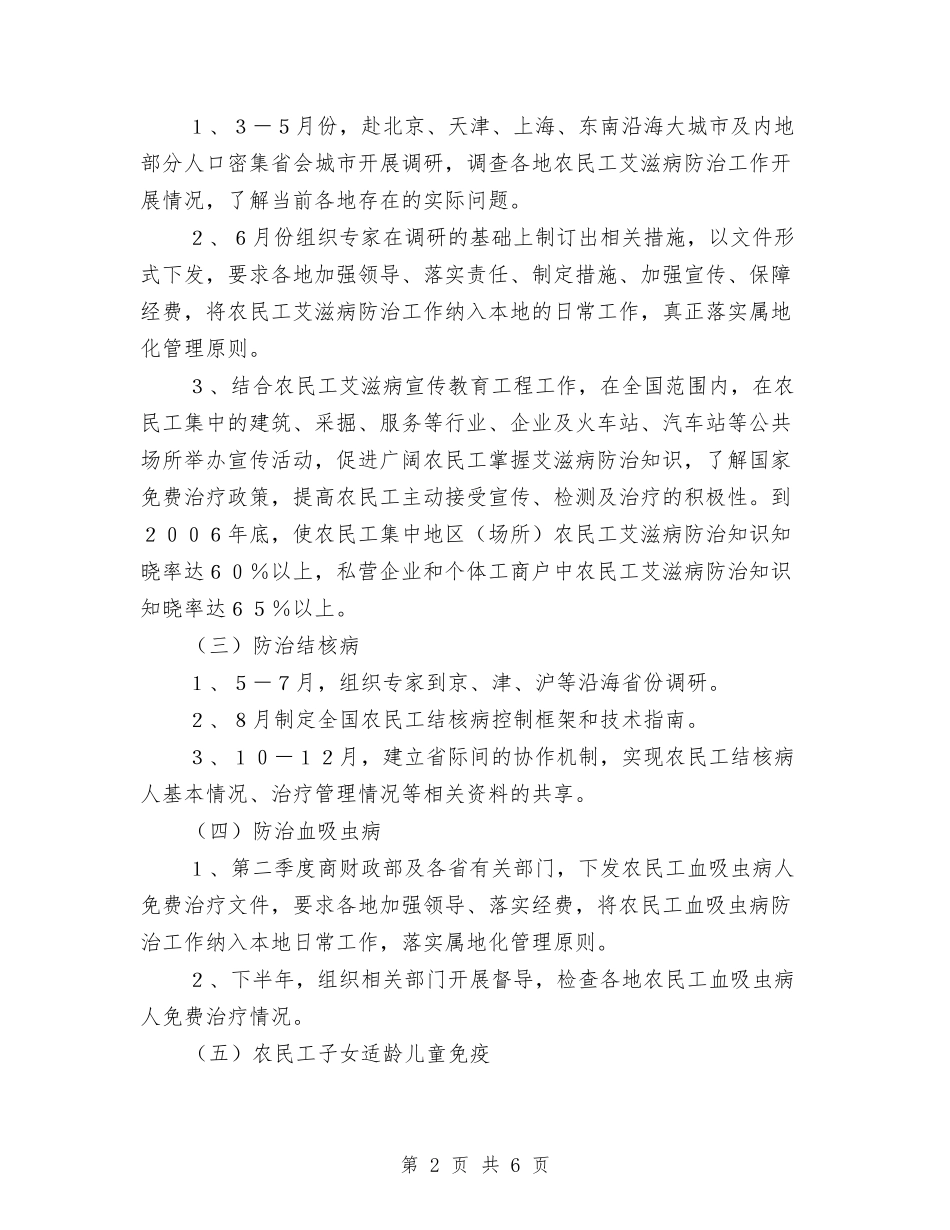 2024年农民工工作计划与2024年农民工技能培训工作计划范文汇编.doc_第2页