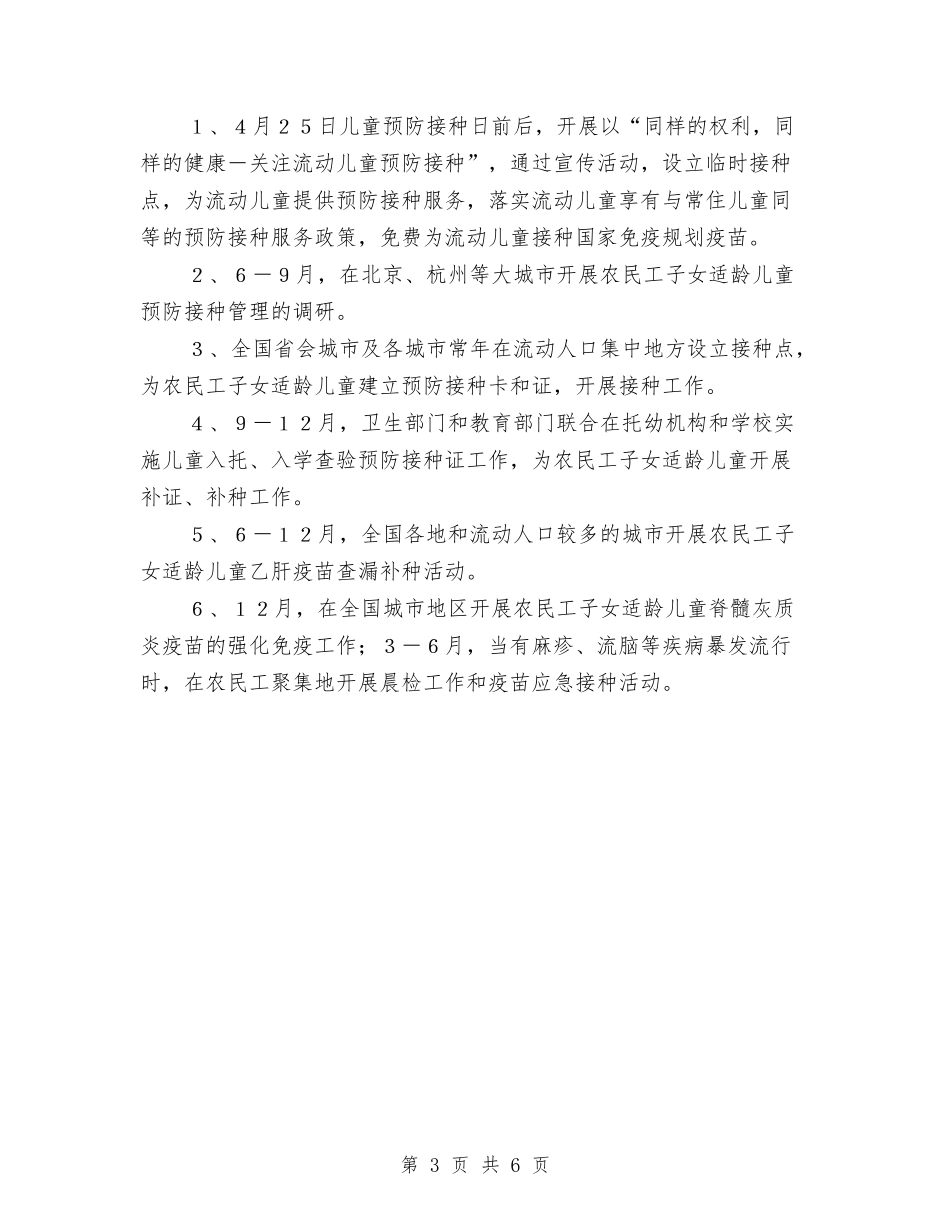 2024年农民工工作计划与2024年农民工技能培训工作计划范文汇编.doc_第3页