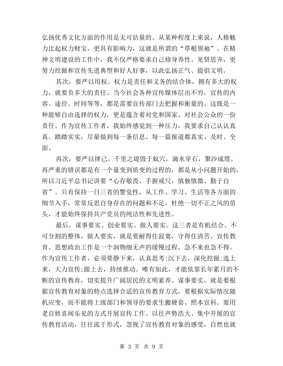 2024年三严三实学习心得体会：推动党的事业发展与2024年三严三实学习心得体会：推动干部作风建设汇编_第3页