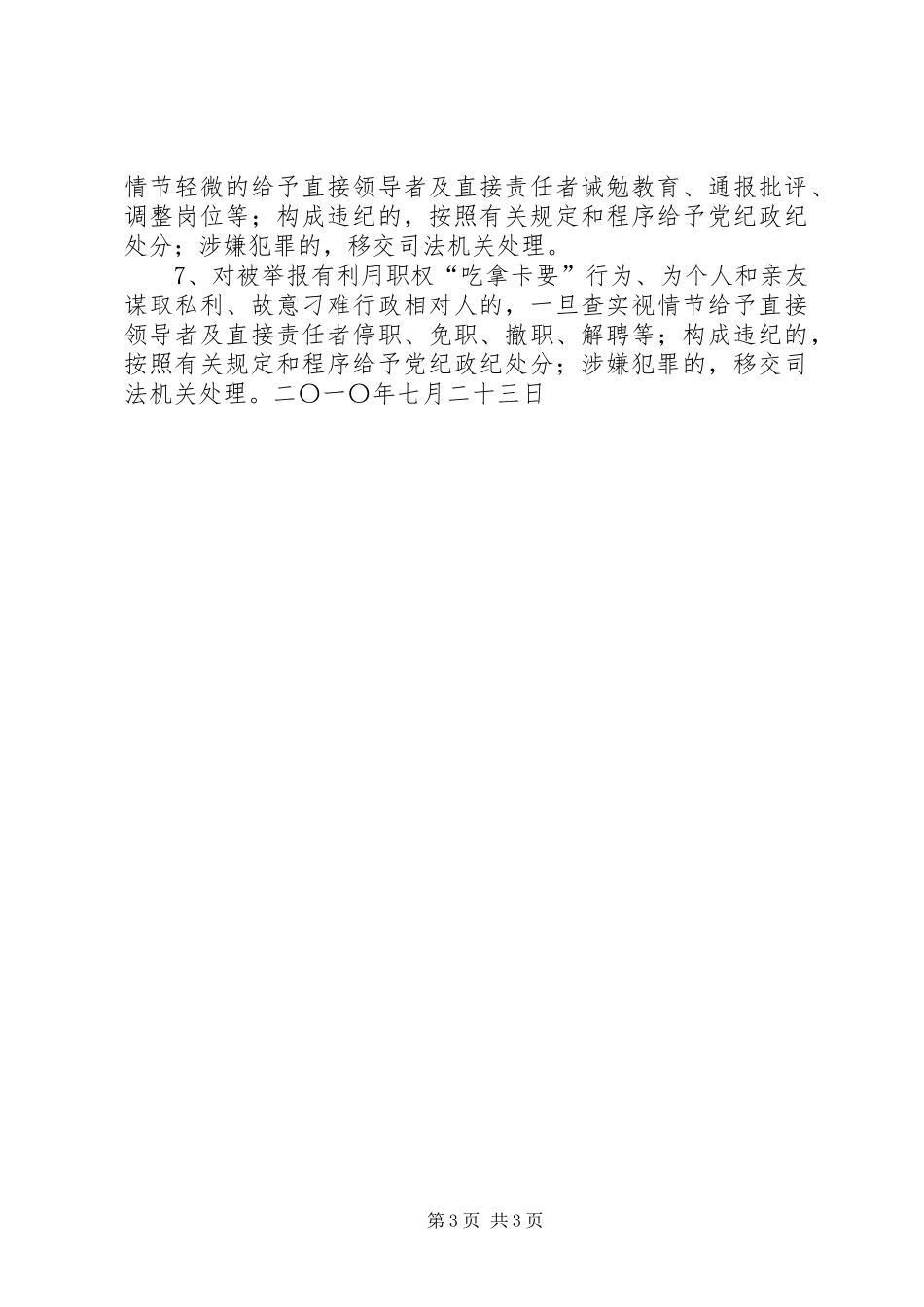 市地方煤矿安全督查检查工作规章制度_第3页