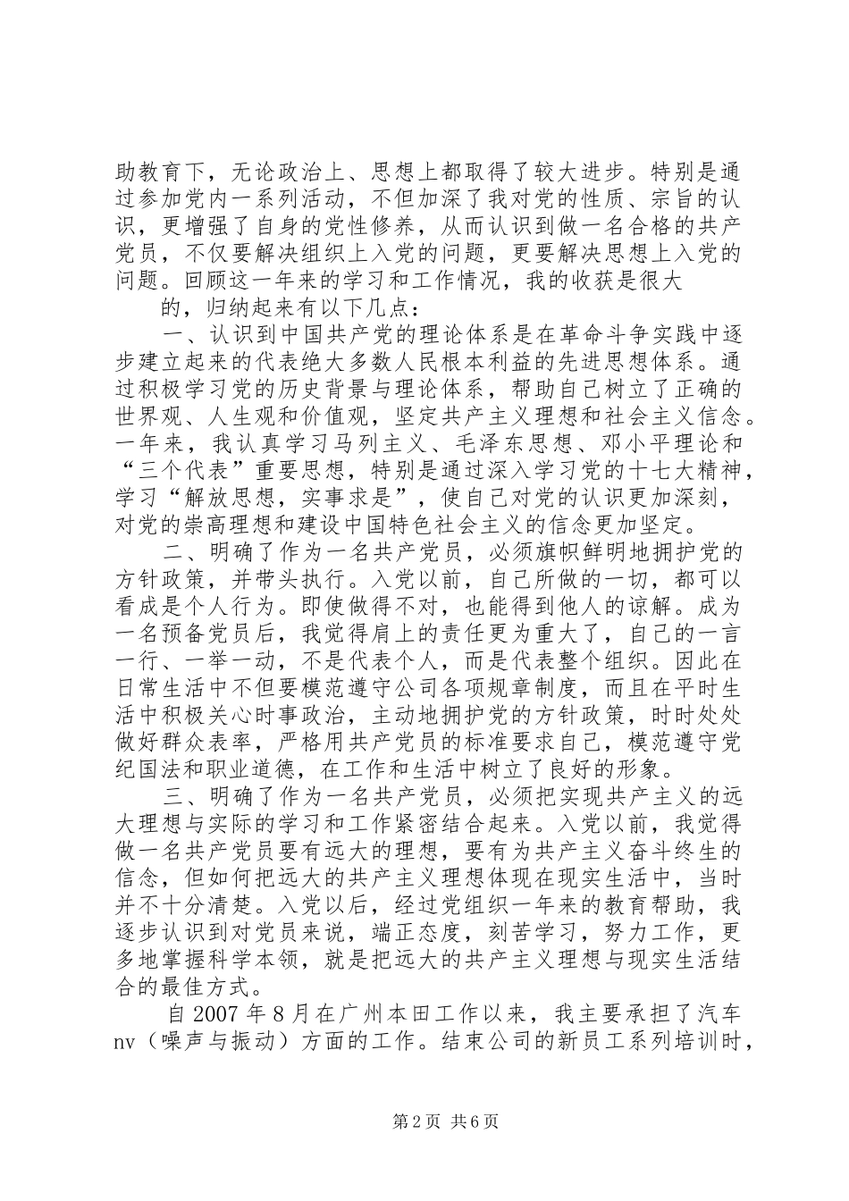 《预备党员转正申请书》格式要求 _第2页