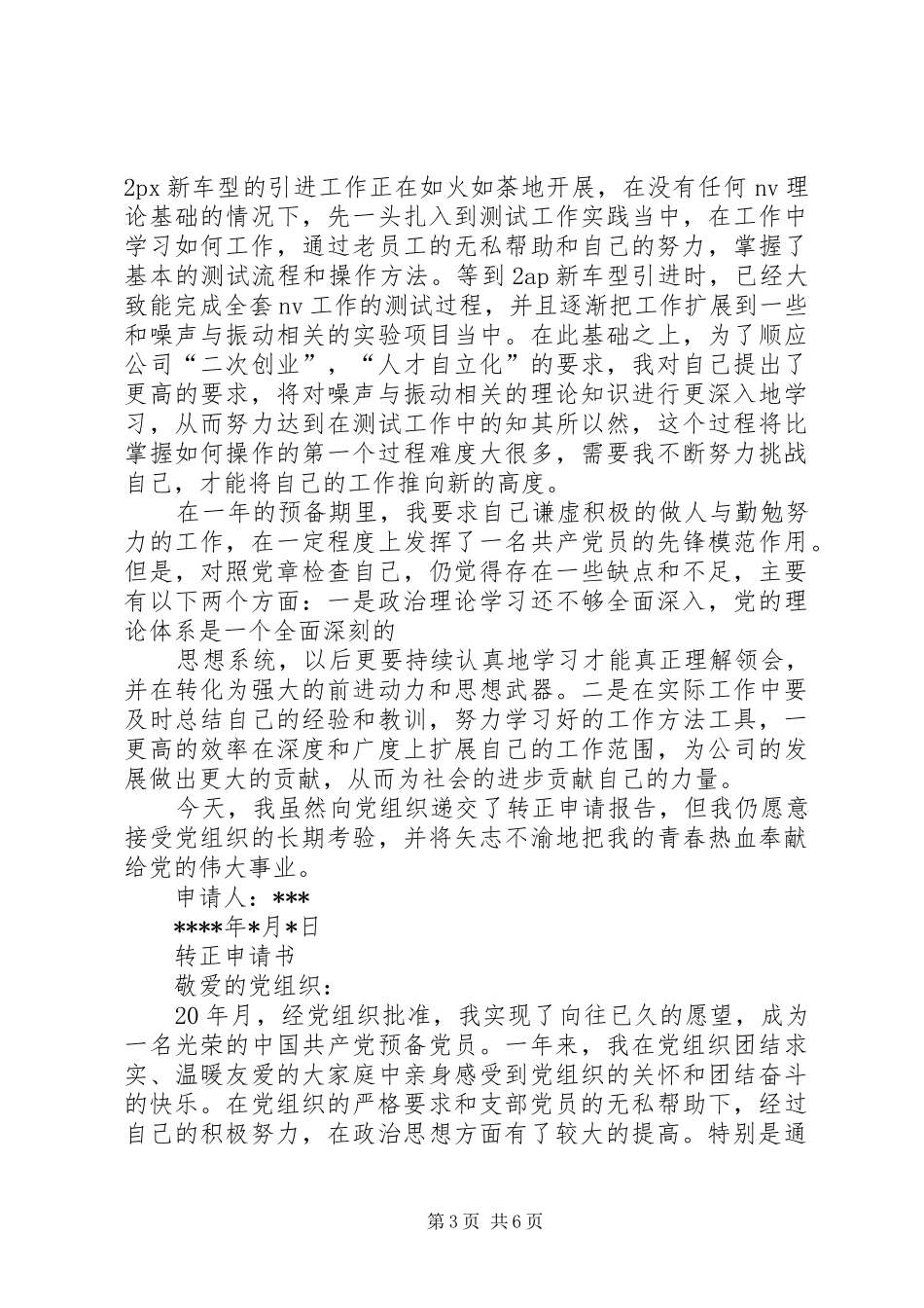 《预备党员转正申请书》格式要求 _第3页