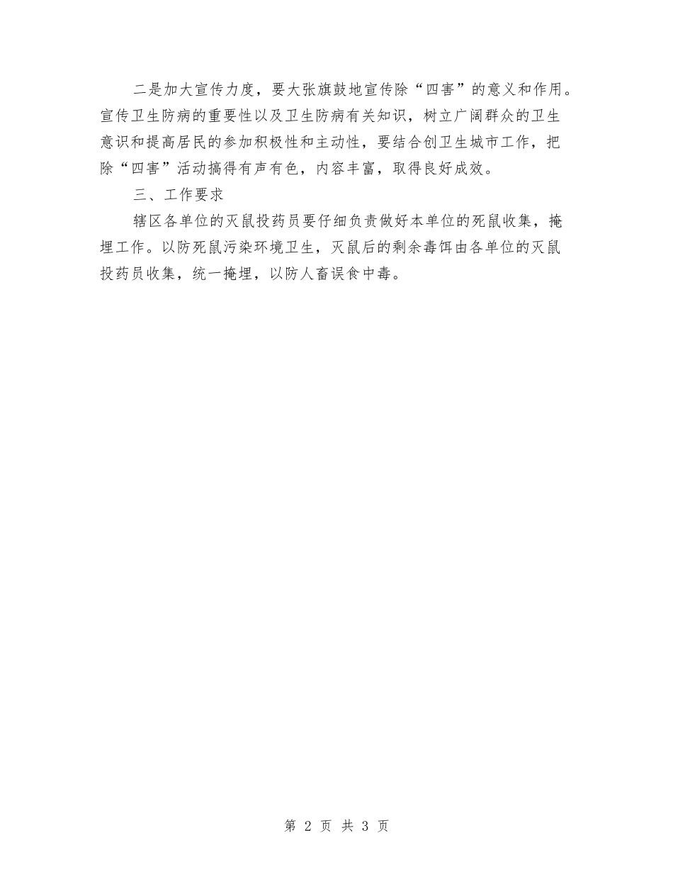 2024年除四害工作计划1与2024年雅思学习计划汇编_第2页
