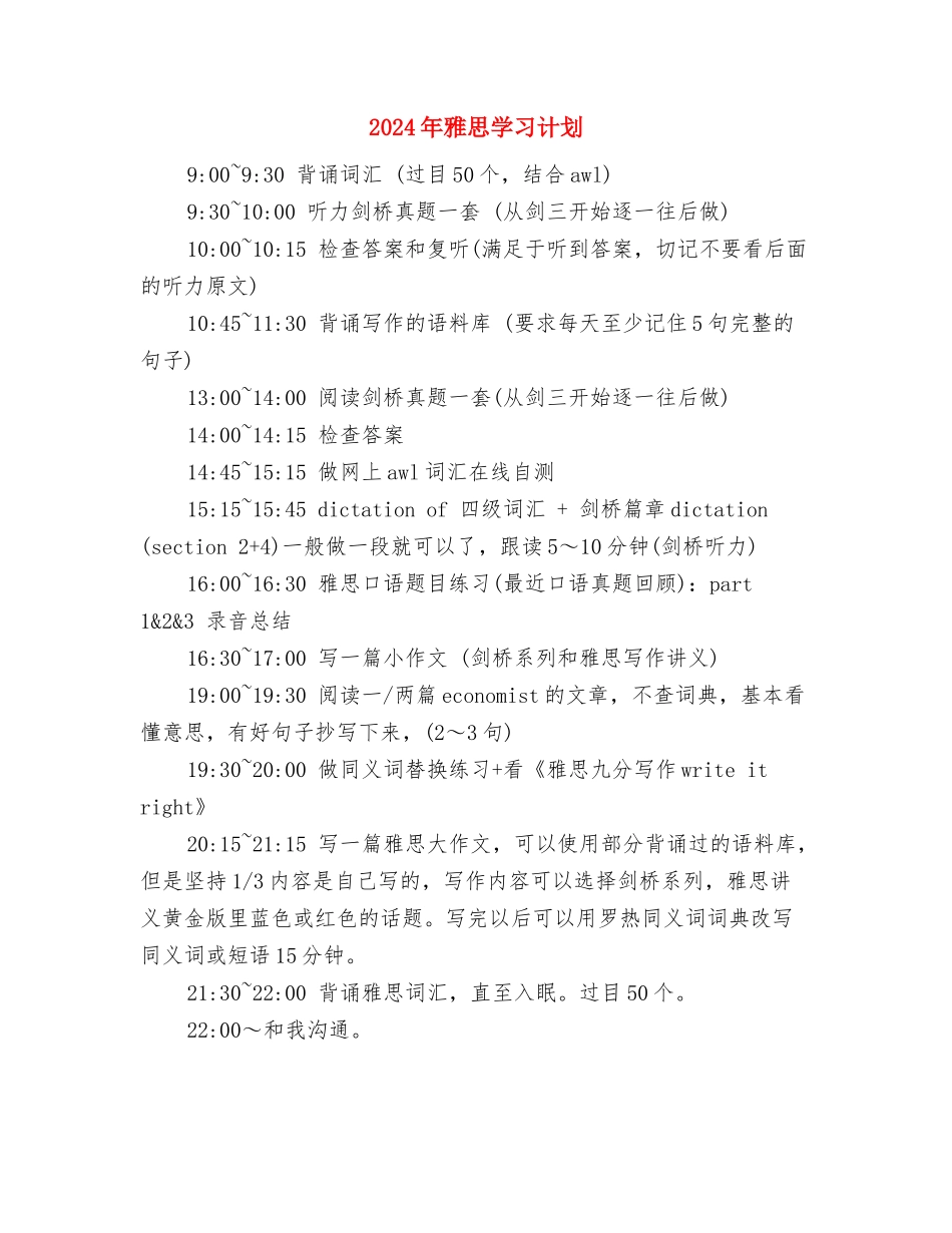 2024年除四害工作计划1与2024年雅思学习计划汇编_第3页