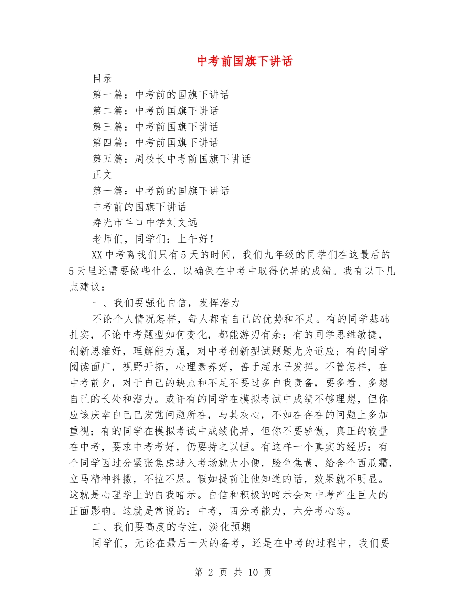中考前国旗下讲话_第2页