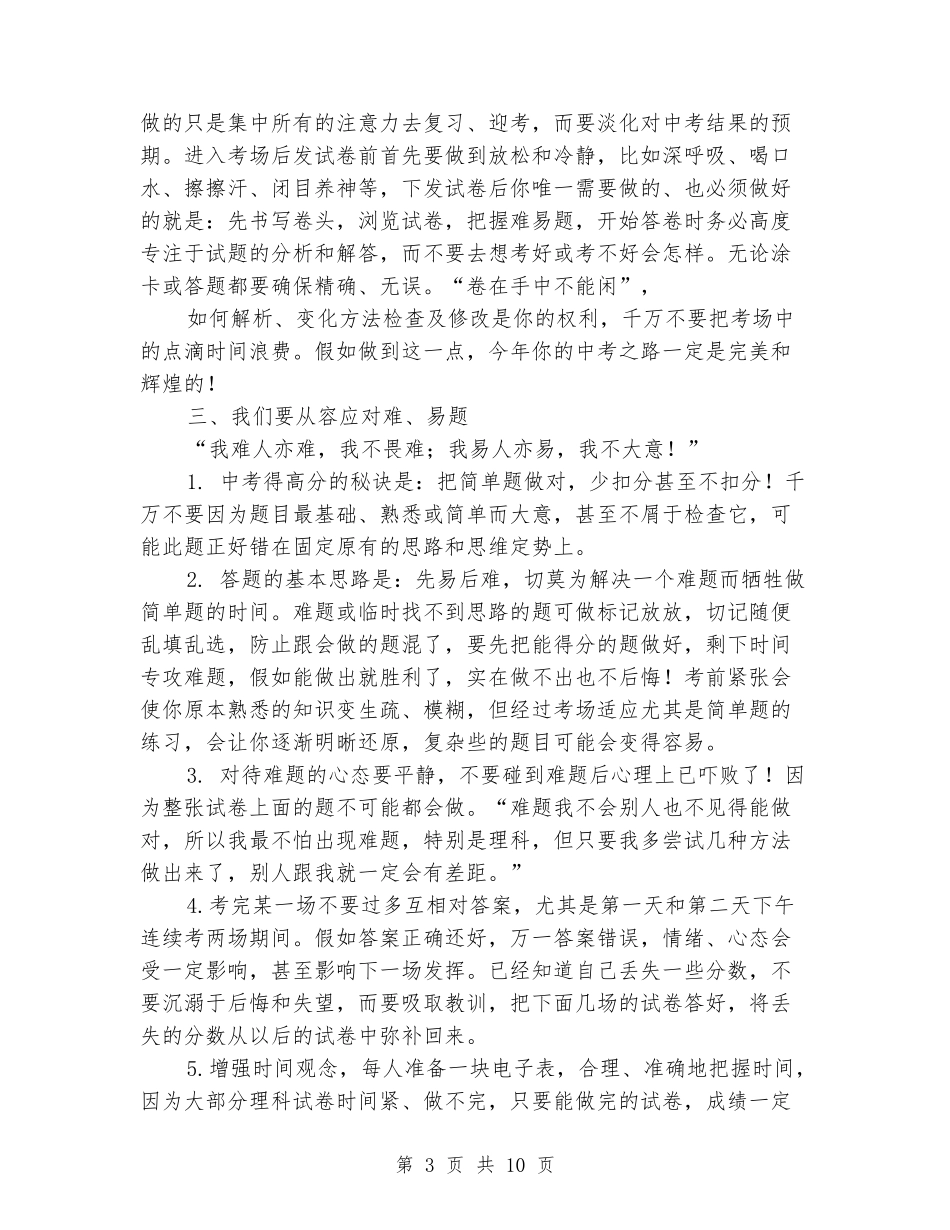 中考前国旗下讲话_第3页