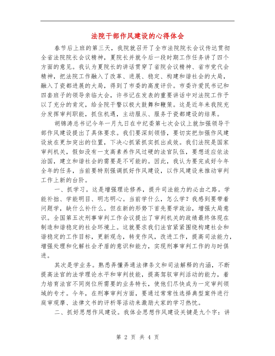 法院干部作风建设的心得体会_第2页