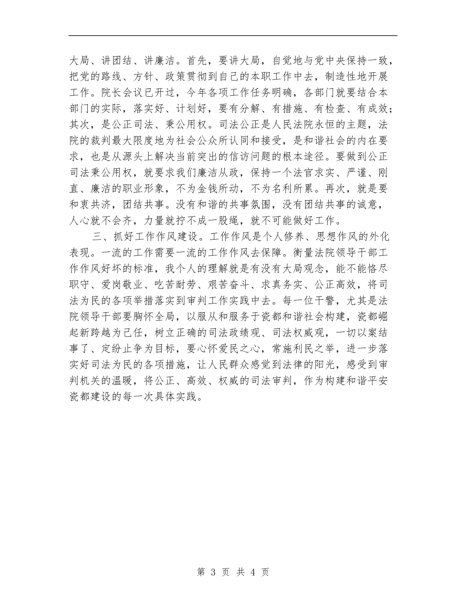 法院干部作风建设的心得体会_第3页