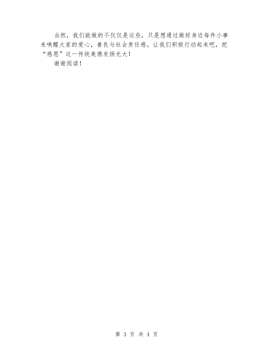 国旗下的讲话：心怀感恩_第3页