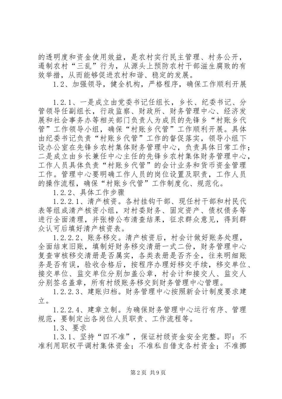 财政乡托管规章制度探索 _第2页