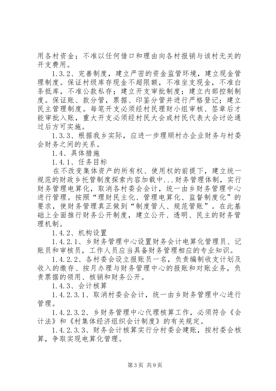 财政乡托管规章制度探索 _第3页