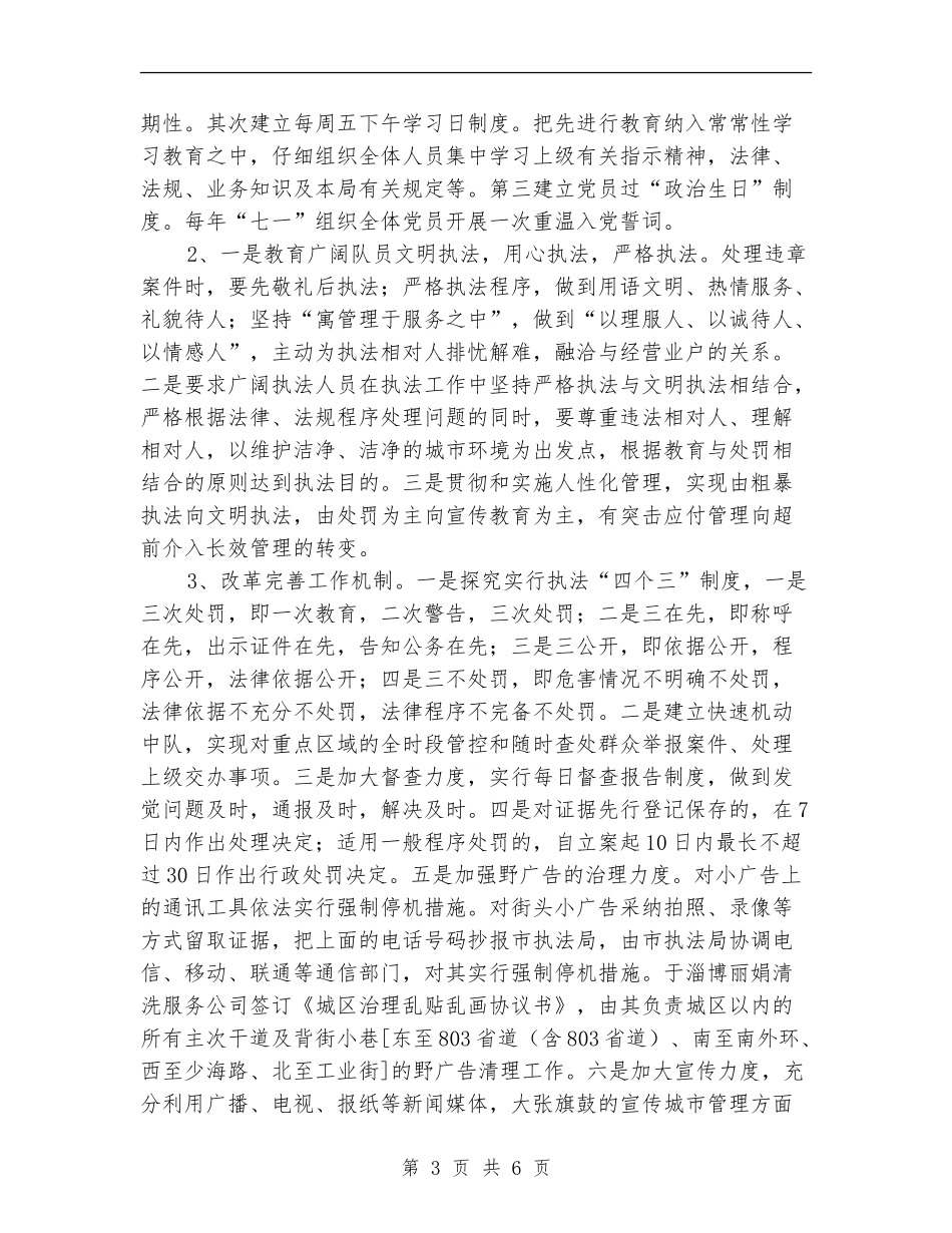 城管执法局领导班子整改方案_第3页