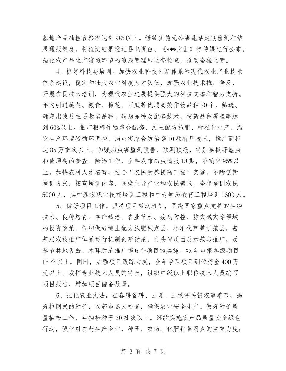 2024年县农业局工作计划与2024年县农业银行工作计划汇编_第3页