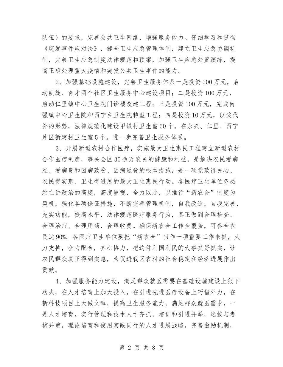 2024年区卫生局工作计划与2024年区卫生局工作计划书汇编_第2页