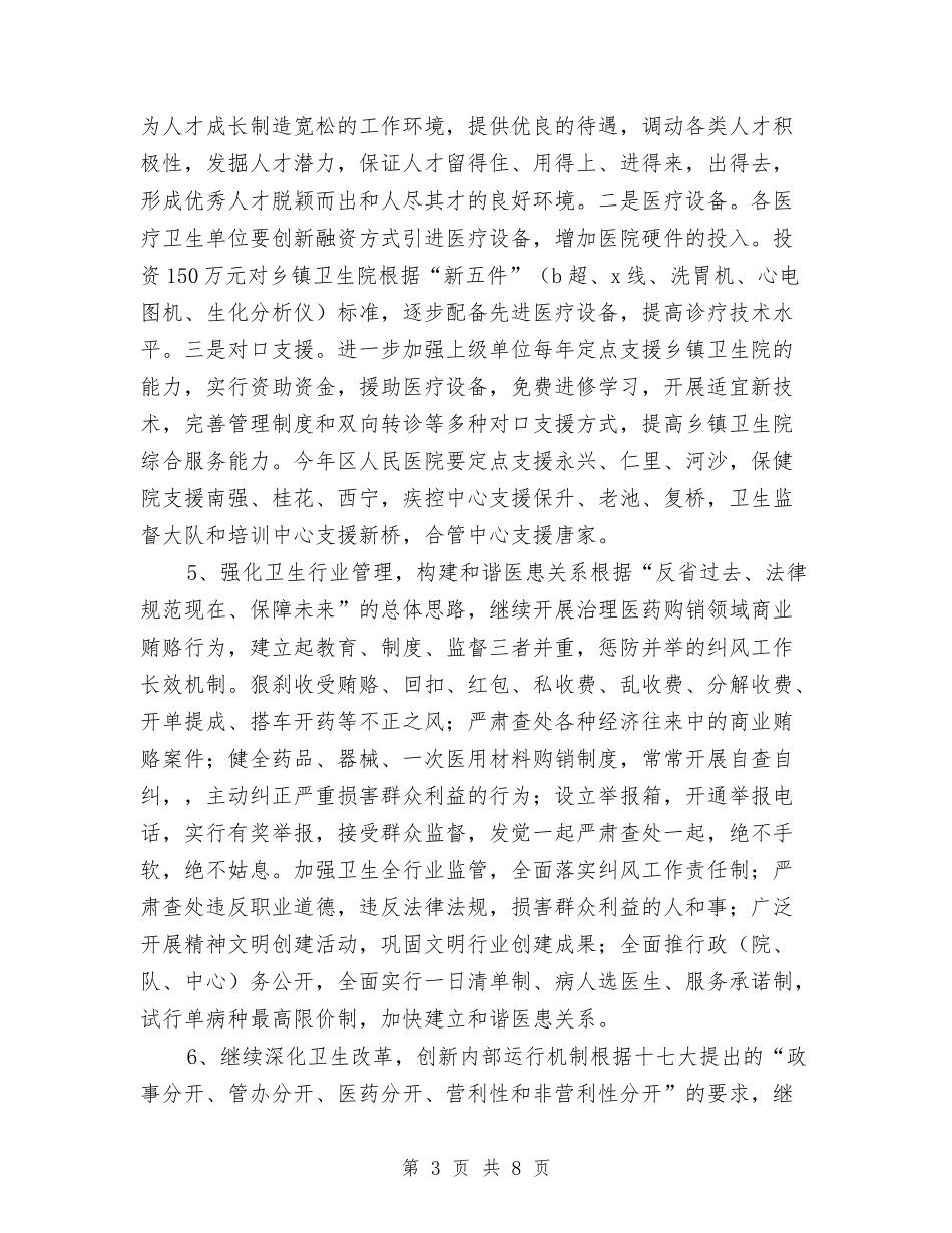 2024年区卫生局工作计划与2024年区卫生局工作计划书汇编_第3页