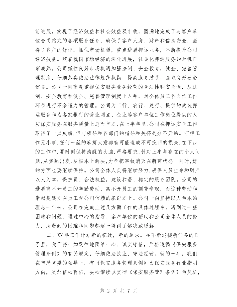 2024年中国工商银行保安年度工作总结与2024年中国工商银行年终工作总结报告汇编_第2页