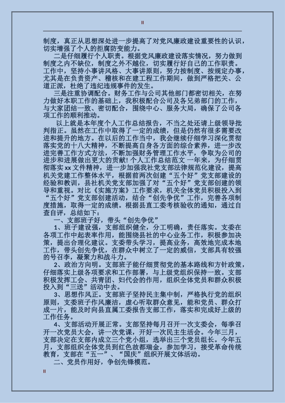 2017年9月财务个人工作总结范文_第2页