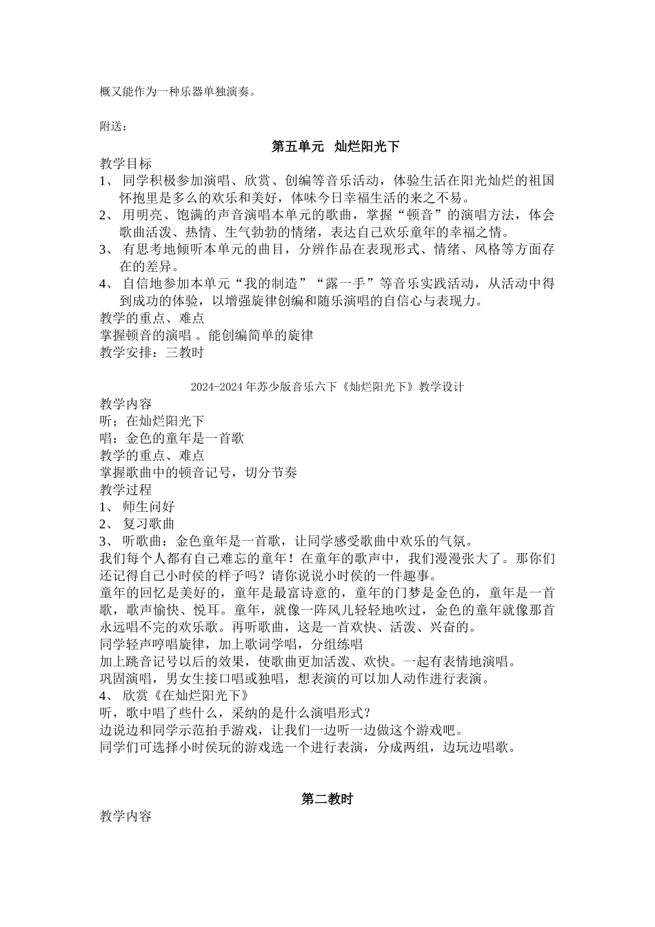 2024-2024年苏少版音乐六下《滚核桃》教案1_第2页