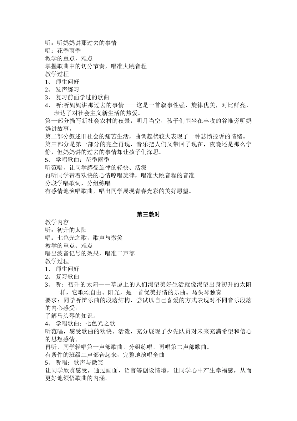 2024-2024年苏少版音乐六下《滚核桃》教案1_第3页