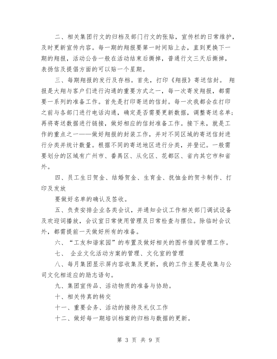 2024试用期转正工作总结范文与2024试用期转正申请工作总结汇编_第3页