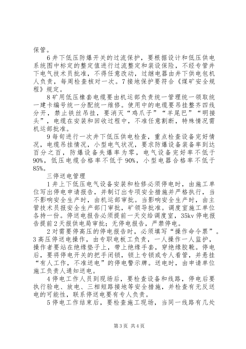 煤矿供电管理规章制度 _第3页